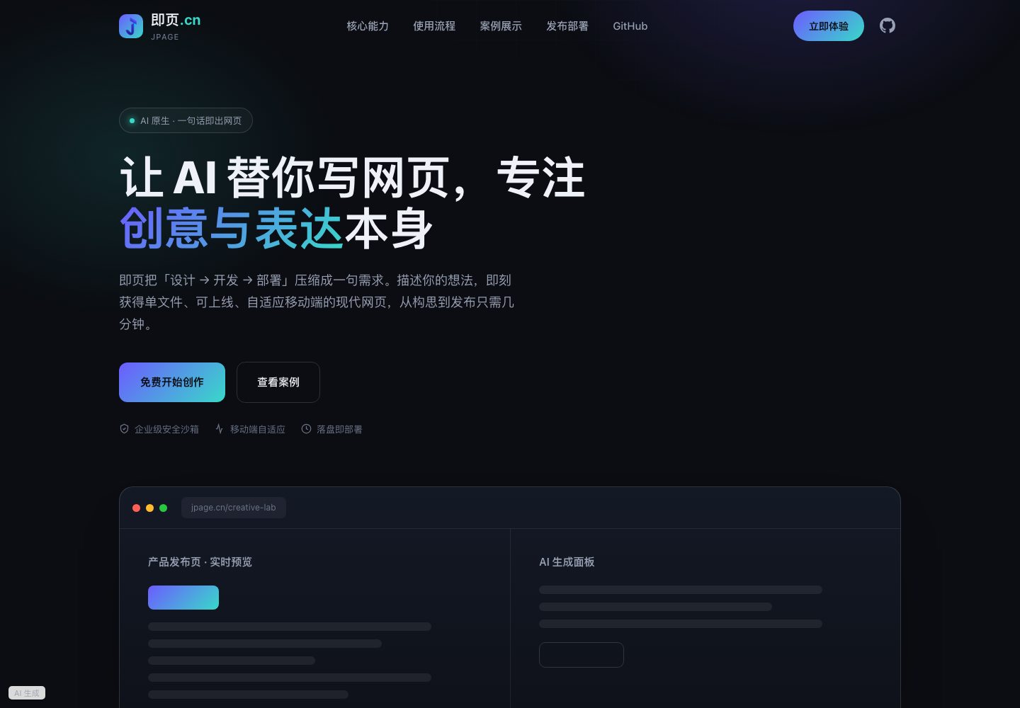 code2rich.cn 线上桌面端落地页