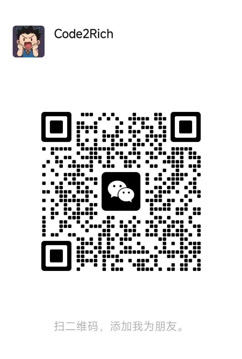 code2rich 的个人微信二维码,微信号 code2rich2025