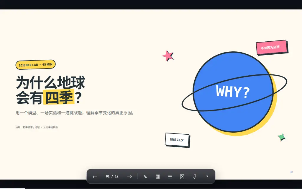 互动课程课件 的作品预览
