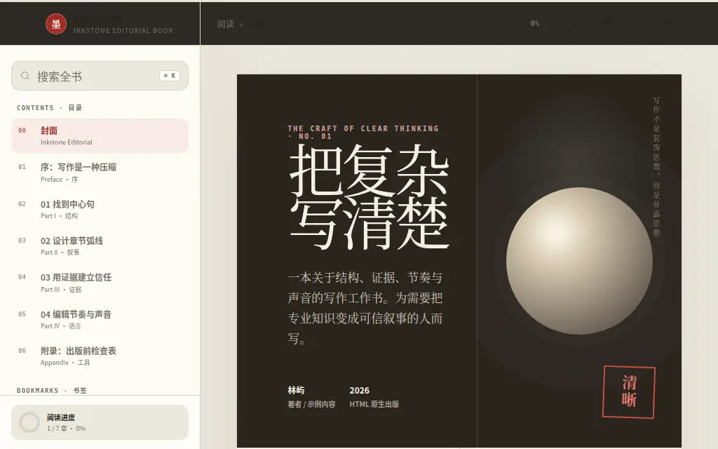 墨石编辑风 的作品预览