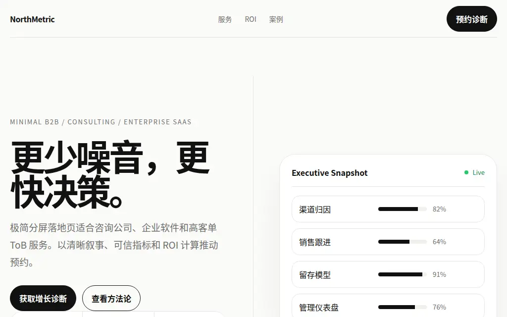 极简 B2B 分屏落地页 的作品预览