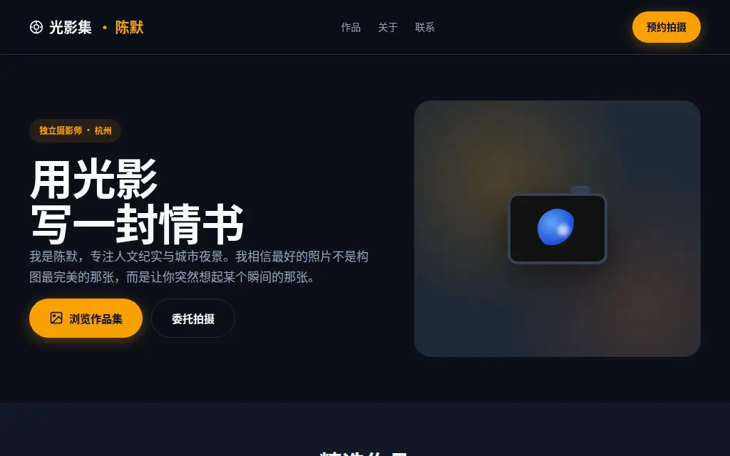 摄影师作品集 的作品预览
