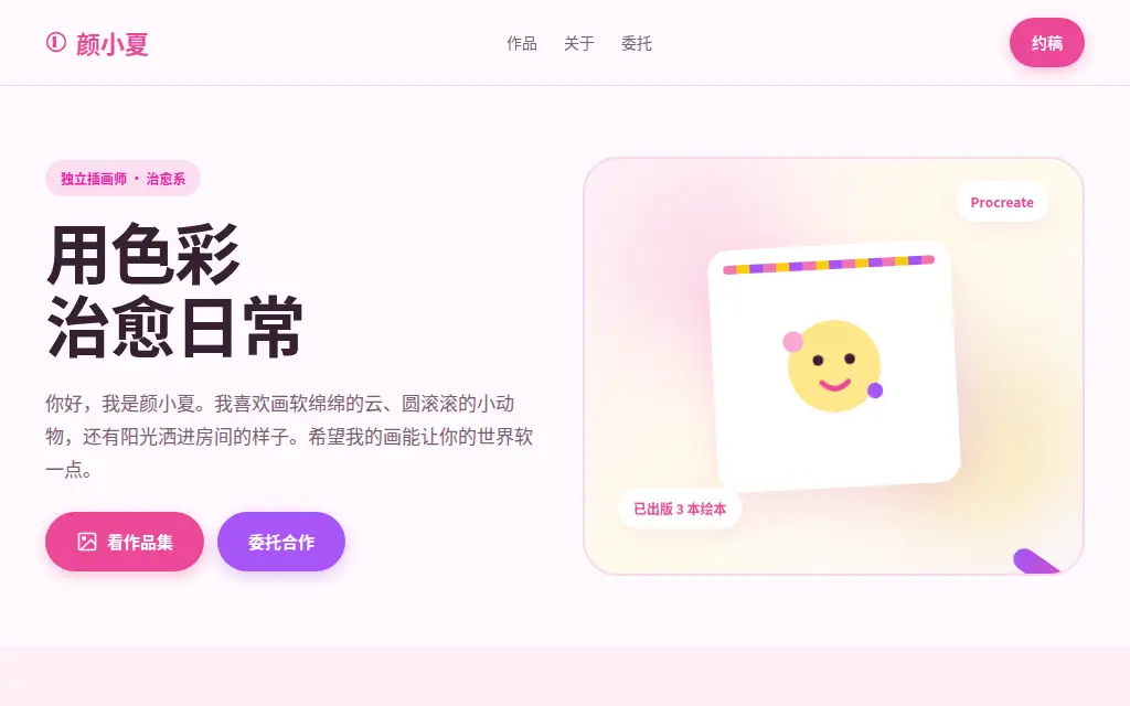插画师作品集 的作品预览