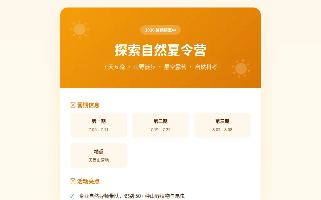 暑期夏令营邀请函 的作品预览