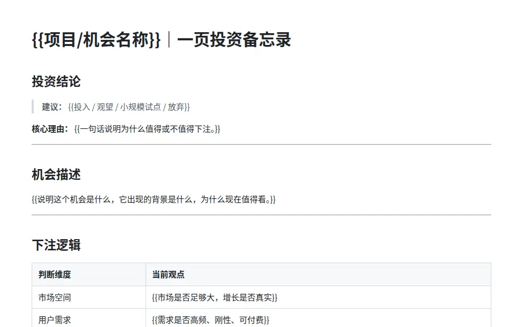 投资备忘录风单页文档 的作品预览