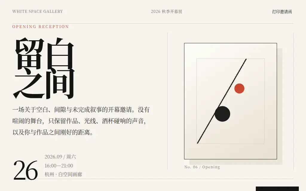 极简画廊开幕邀请 的作品预览