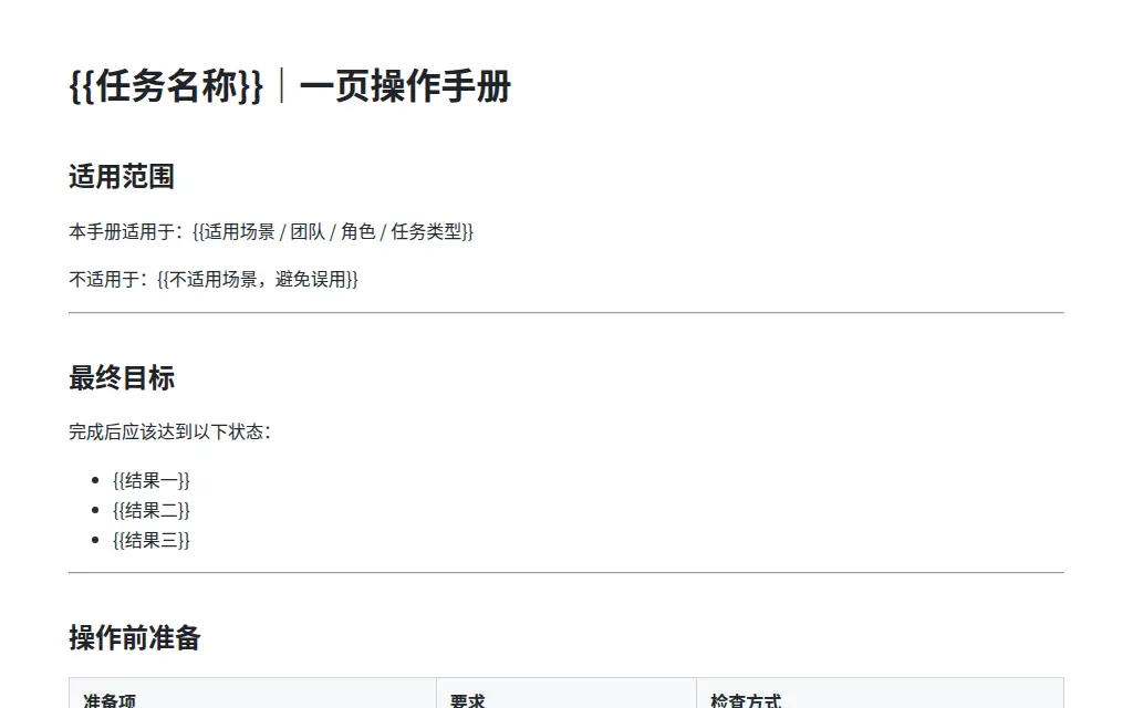 操作手册风单页文档 的作品预览