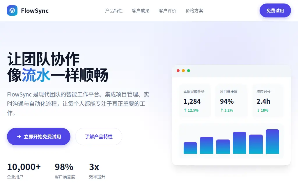 SaaS 产品官网 的作品预览