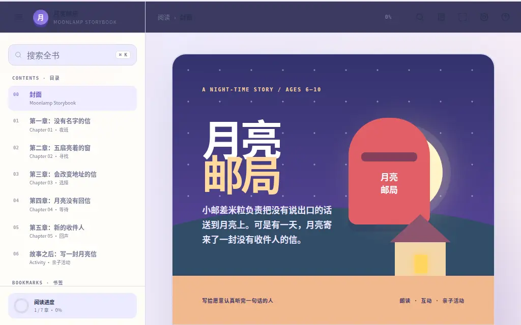 月亮邮局 的作品预览