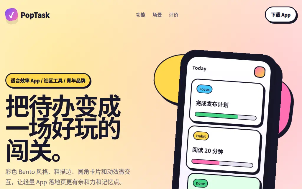 彩色 App Bento 落地页 的作品预览