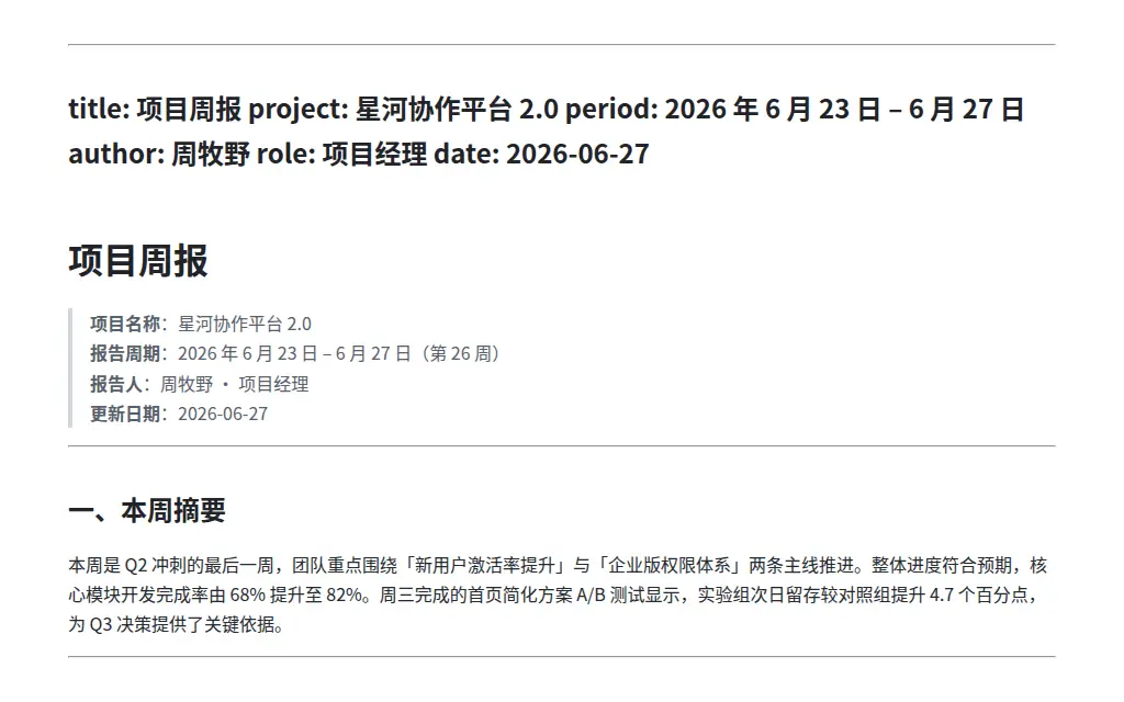 项目周报 的作品预览