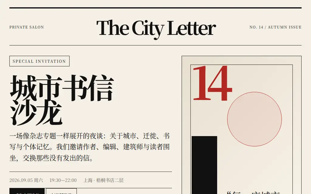 杂志编辑风城市沙龙邀请 的作品预览
