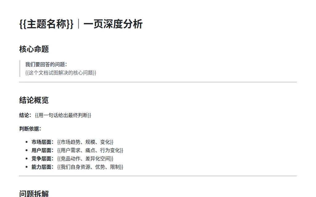 咨询报告风单页文档 的作品预览