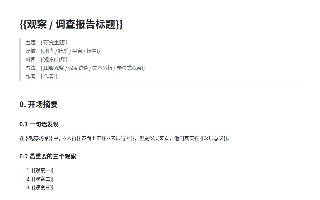 叙事调查风观察报告 的作品预览