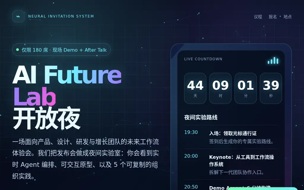 霓虹科技峰会邀请 的作品预览
