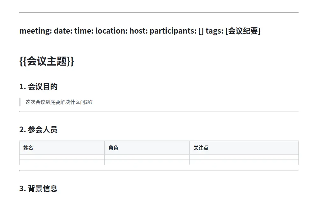 会议决策型笔记 的作品预览