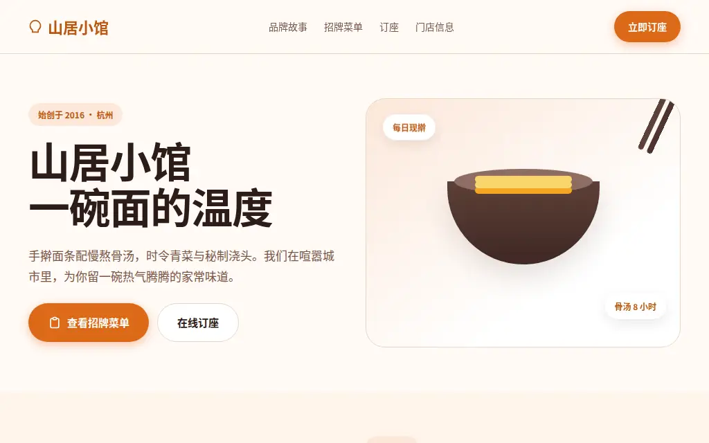 餐饮品牌故事页 的作品预览