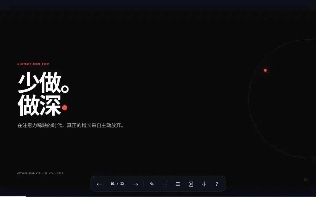 极简叙事演讲 的作品预览