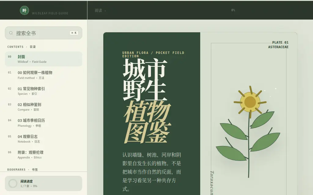 城市自然图鉴 的作品预览