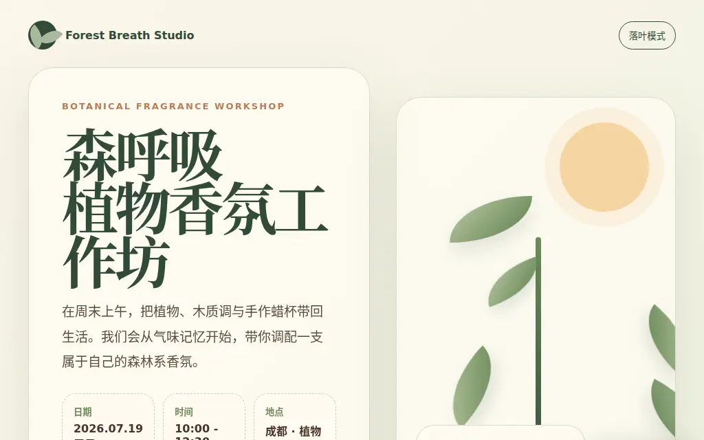 植物自然手作工作坊邀请 的作品预览