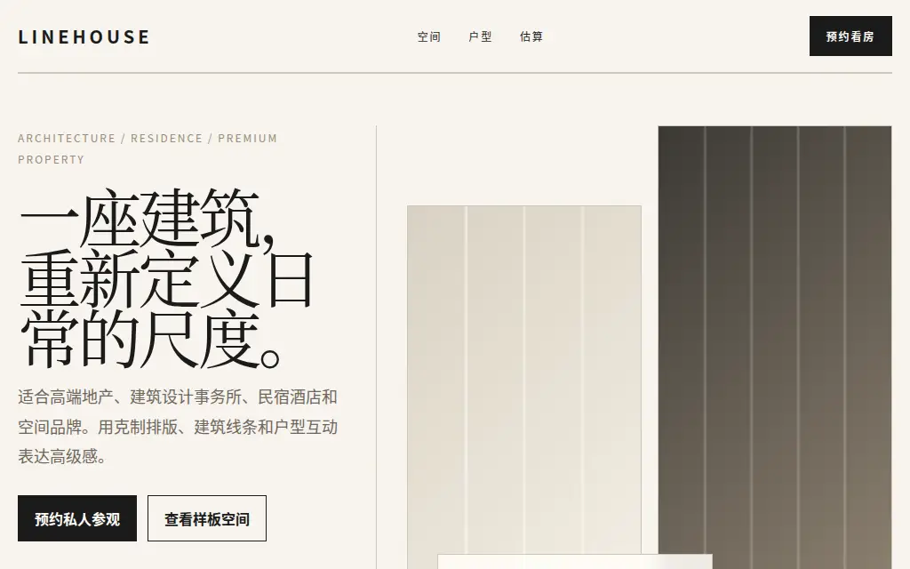 建筑地产高级克制落地页 的作品预览