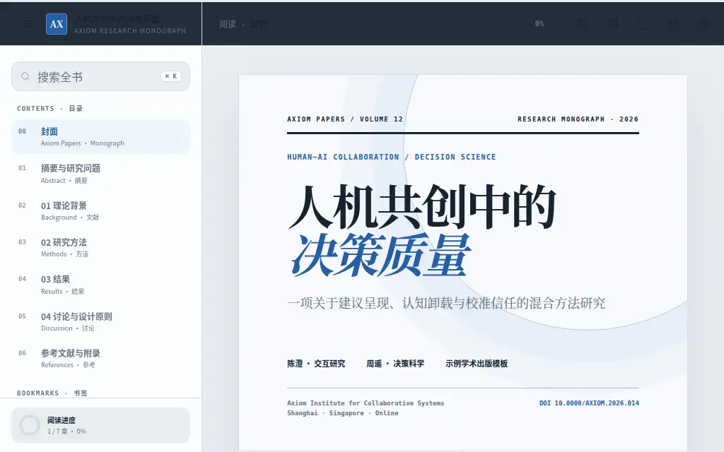 学术研究专著 的作品预览