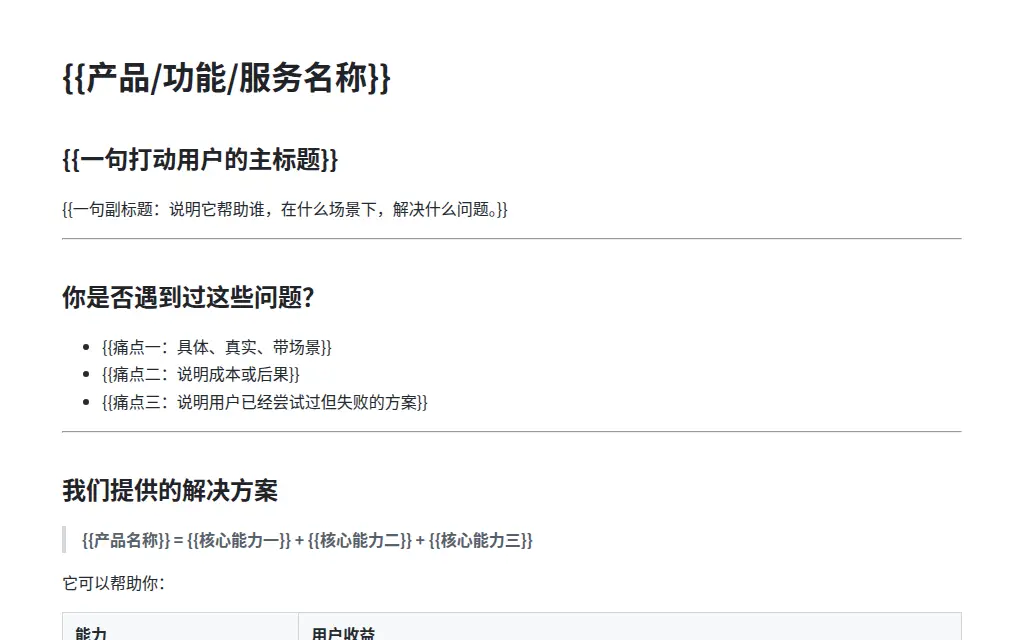 产品发布页风单页文档 的作品预览