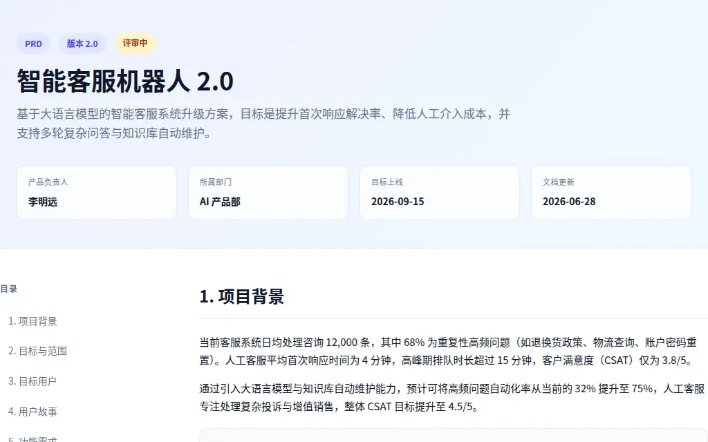 产品需求文档 PRD 的作品预览