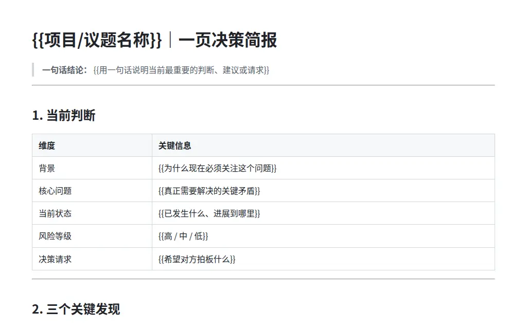 高管简报风单页文档 的作品预览