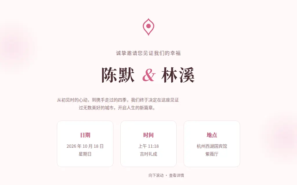 婚礼请柬 的作品预览