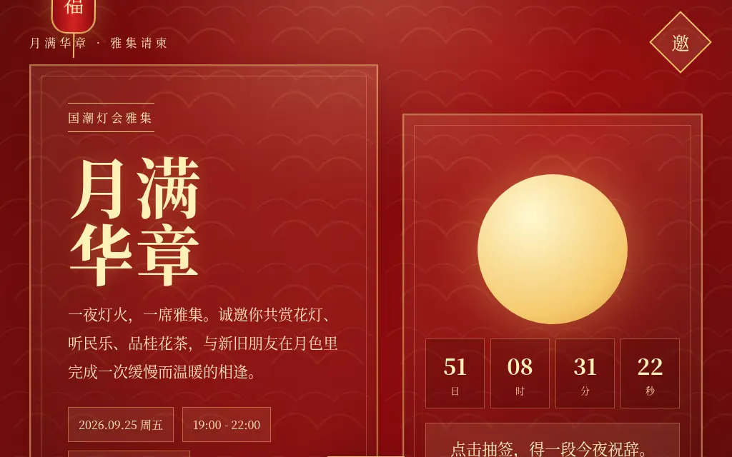 国潮灯会红金雅集邀请 的作品预览