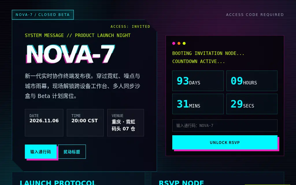 赛博朋克产品发布邀请 的作品预览