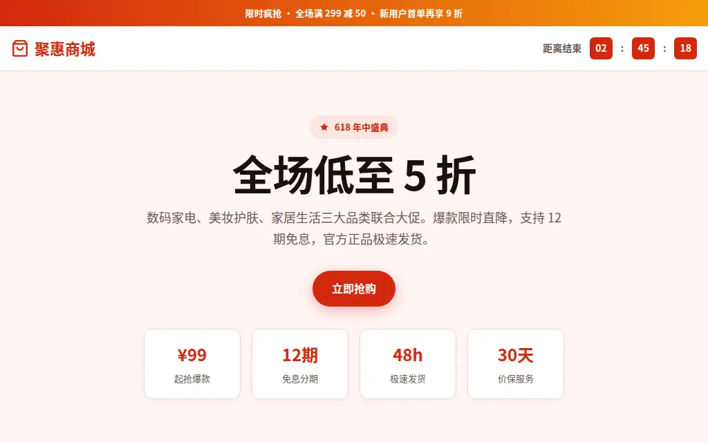 营销活动促销页 的作品预览