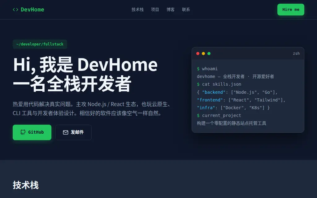 开发者个人主页 的作品预览