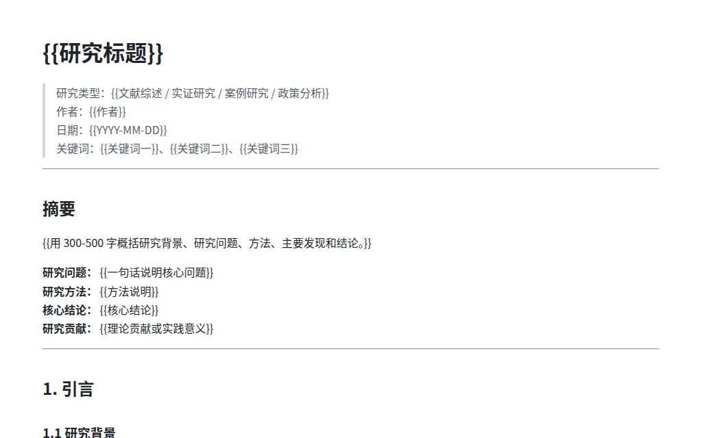 学术研究风问题研究报告 的作品预览