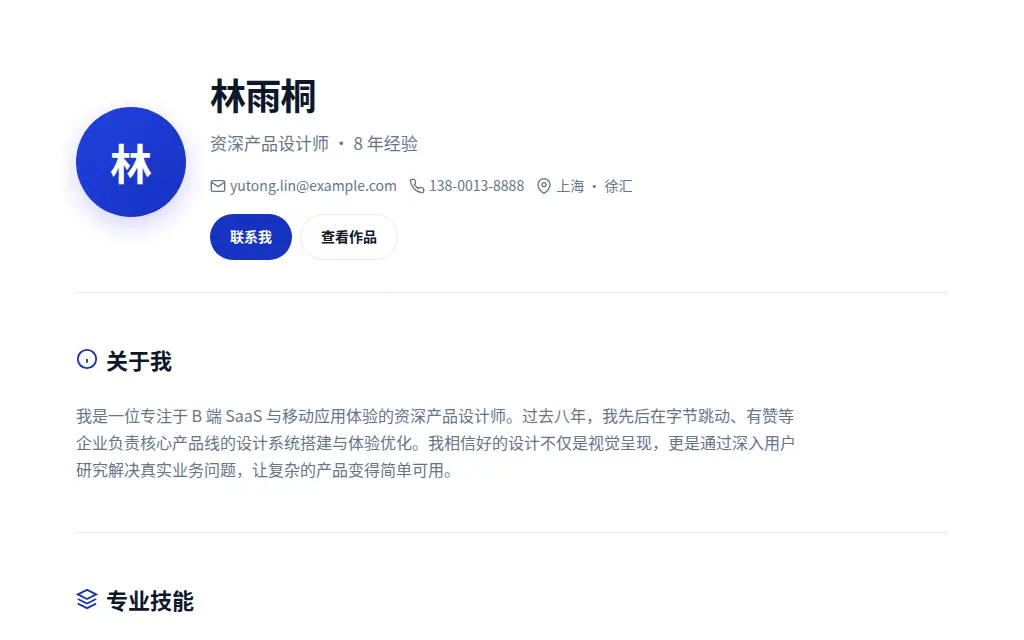 设计师简历作品集 的作品预览