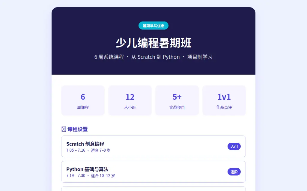 暑期培训班招生邀请 的作品预览