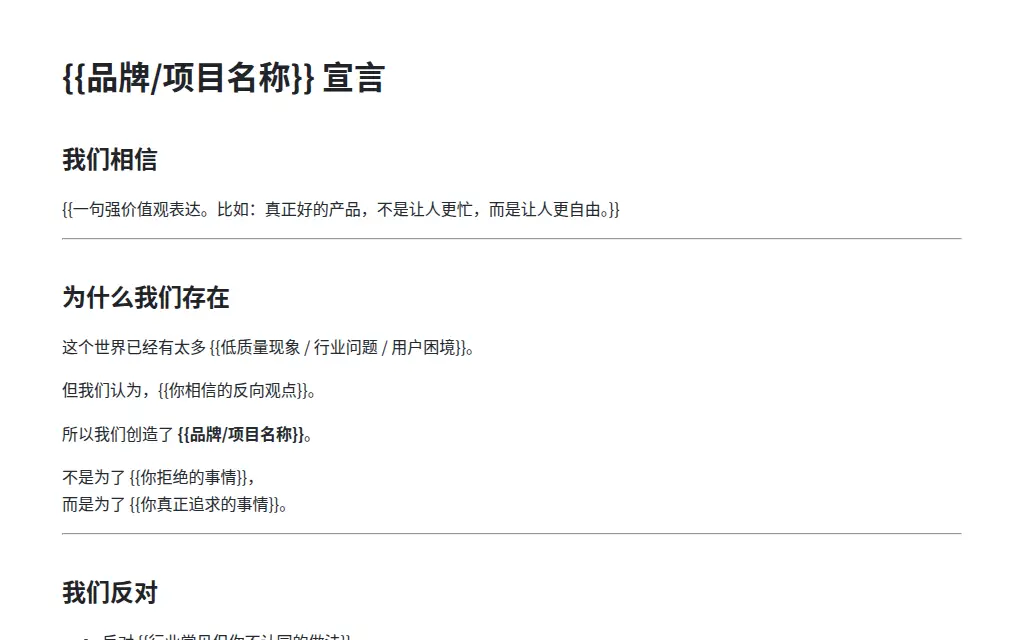 品牌宣言风单页文档 的作品预览