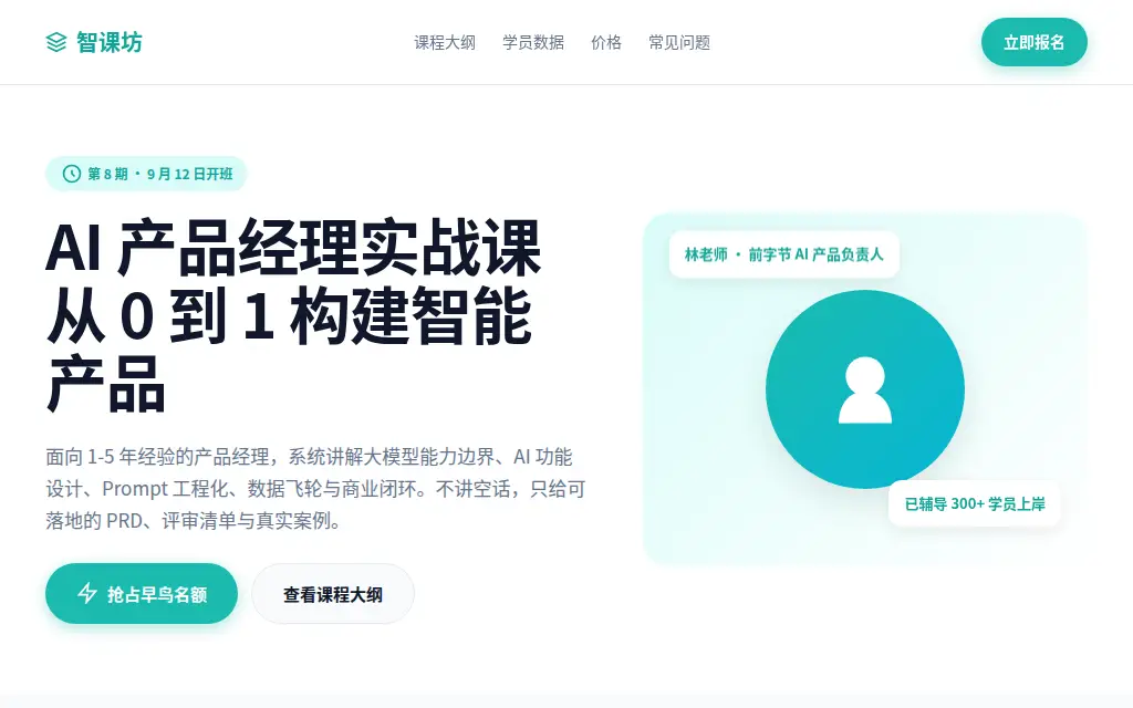 线上课程招生页 的作品预览